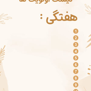 لیست اولویت‌بندی هفتگی، ماهانه و سالانه برای مدیریت بهتر زمان